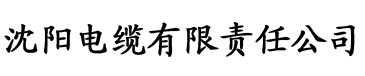 草莓视频在线色板观看电缆厂logo